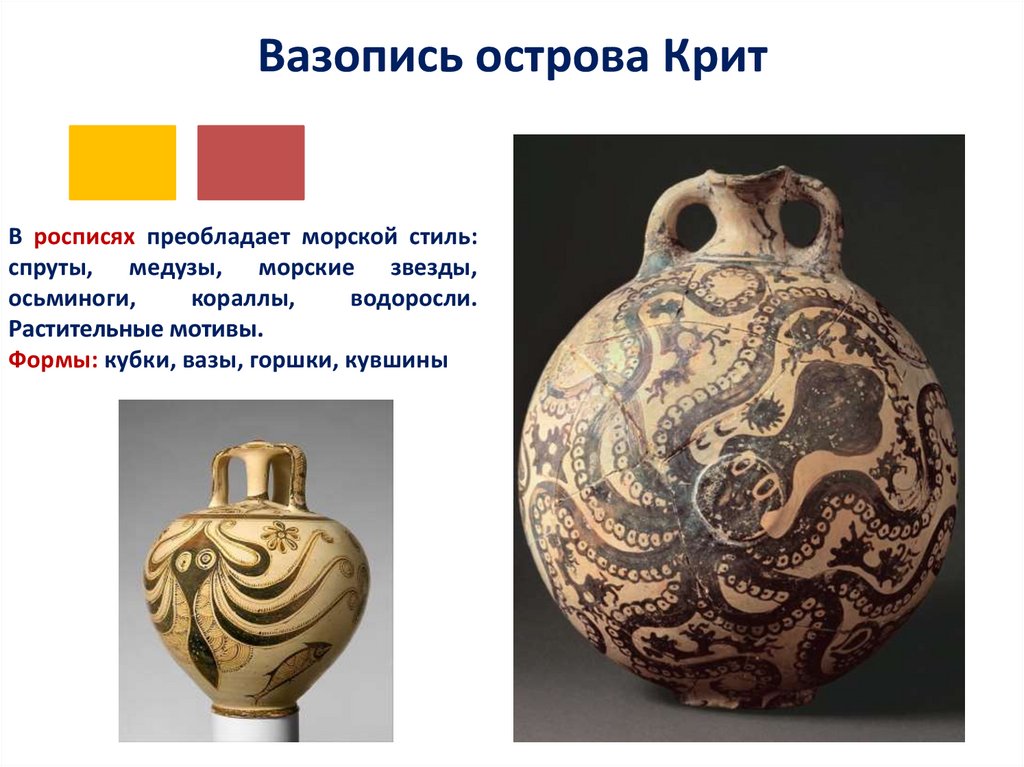 Художественная культура Античности. Эгейская культура - презентация онлайн