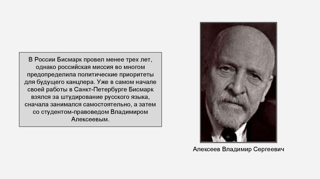 Бисмарк и Россия - презентация онлайн