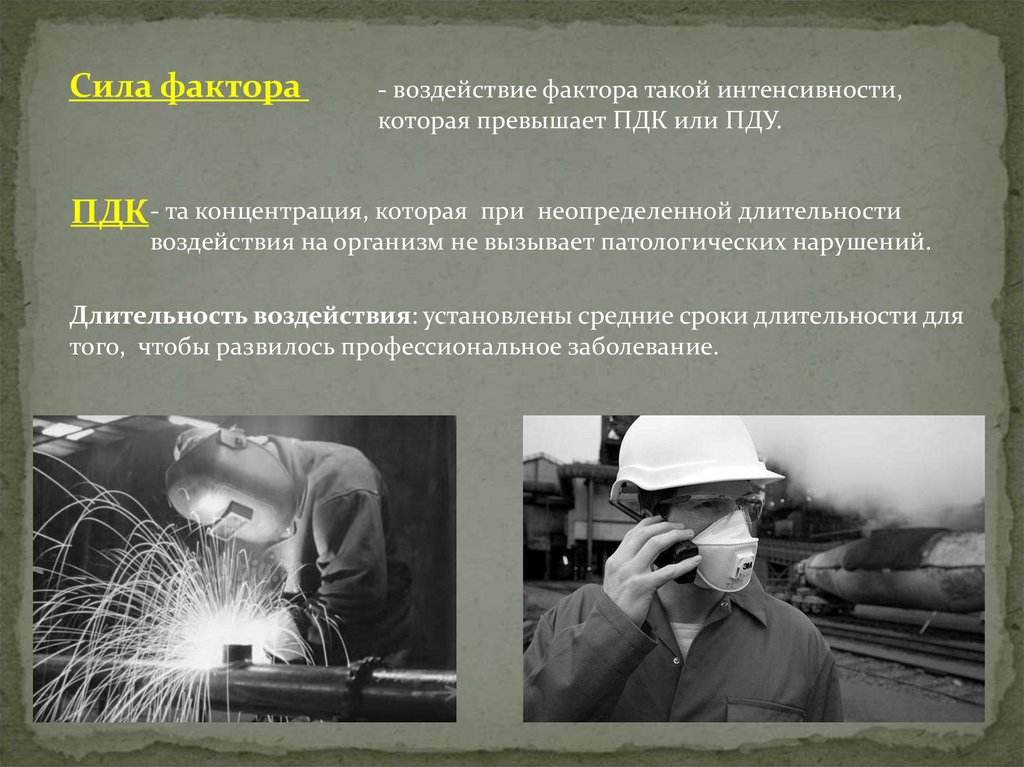 Профпатология как клиническая дисциплина. Особенности диагностики ...
