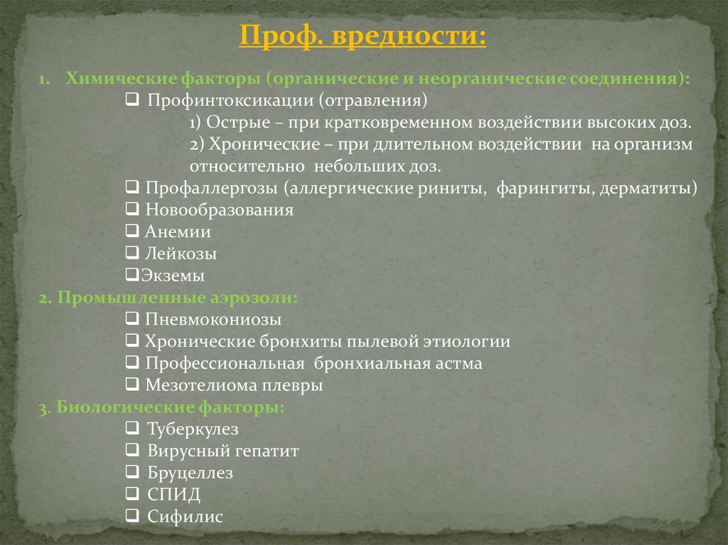 Профпатология как клиническая дисциплина. Особенности диагностики ...