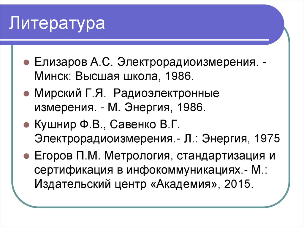 Литература