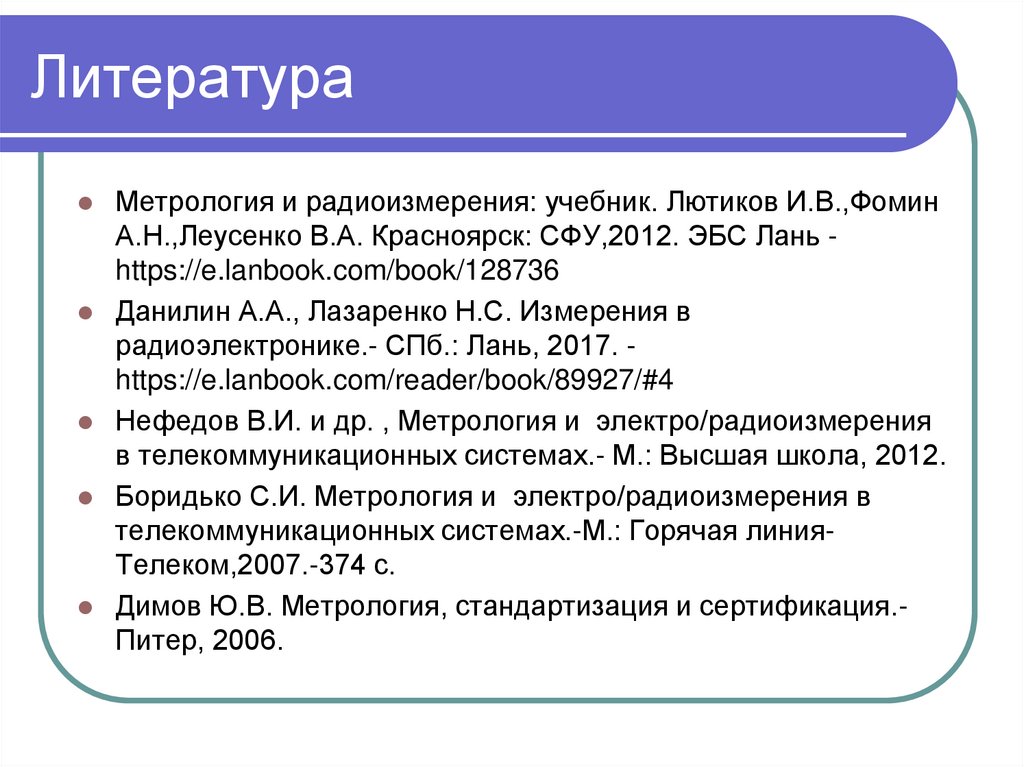 Литература