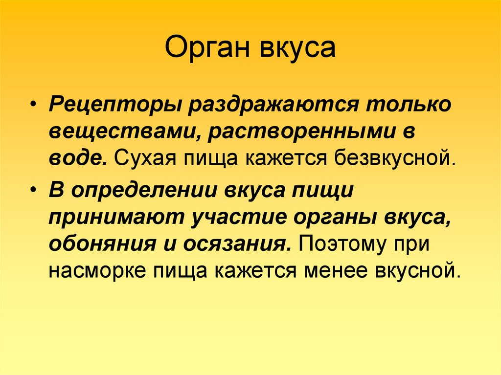 Анализаторы сенсорные системы презентация