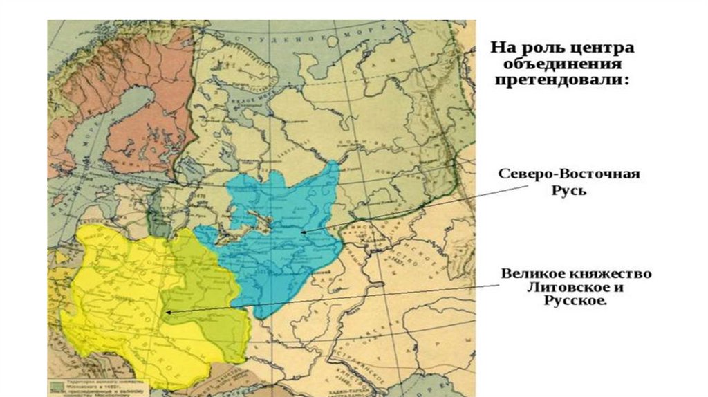 От Руси к России. Московская Русь. Великое княжество Литовское и ...