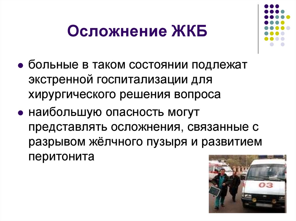 Сестринский уход за пациентами с панкреатитом. Статистика заболеваемости желчнокаменной болезнью. Сестринский уход при заболеваниях желчевыводящих путей.