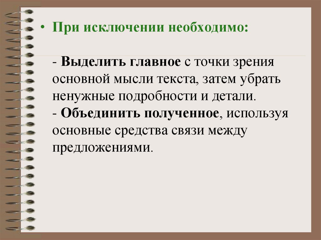 Краткий четкий сжатый способ выражать мысли