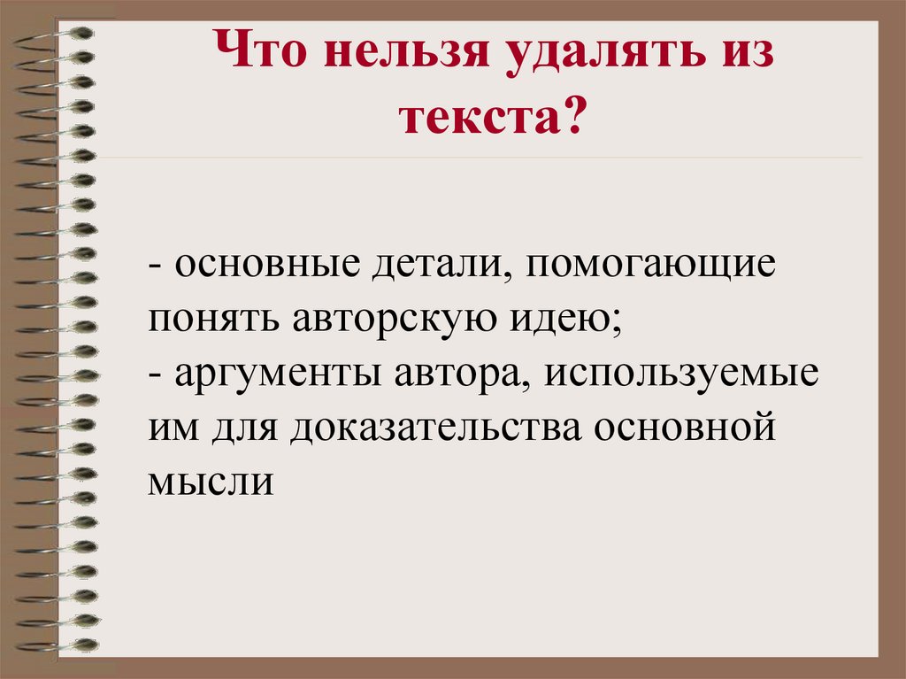 Презентация сжатие текста способы сжатия 9 класс