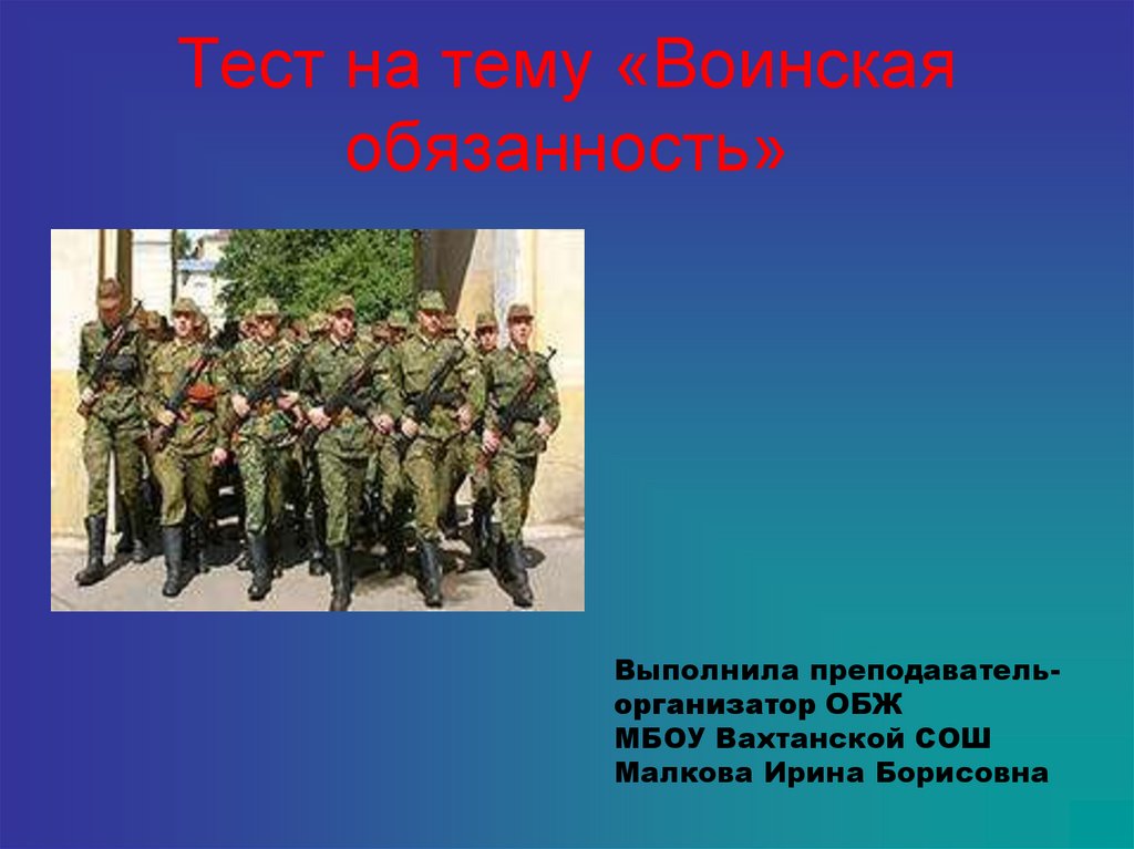 Презентация на тему военная служба