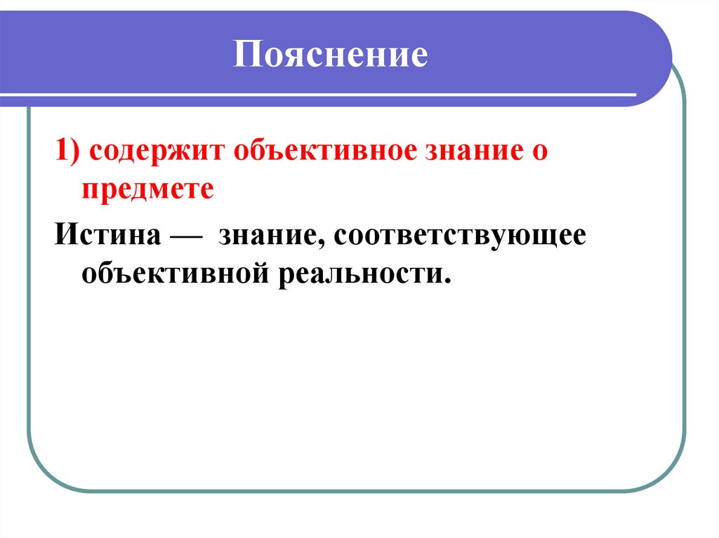 Истина знание соответствующее познаваемого предмета