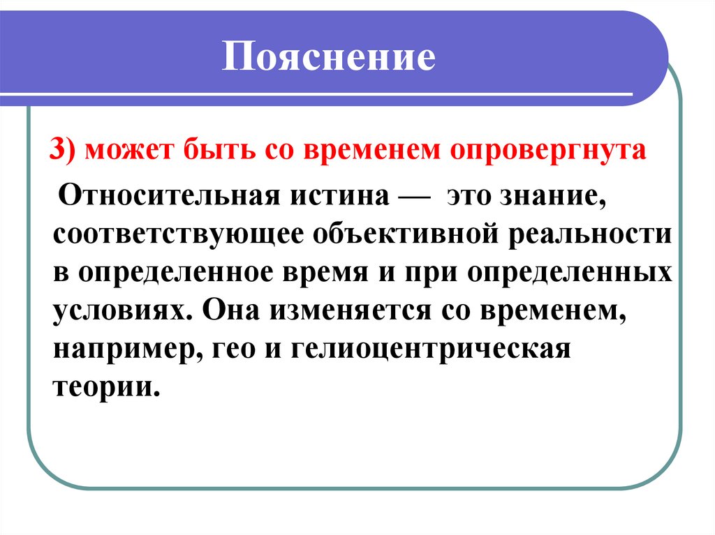 Доказательство истинности знания