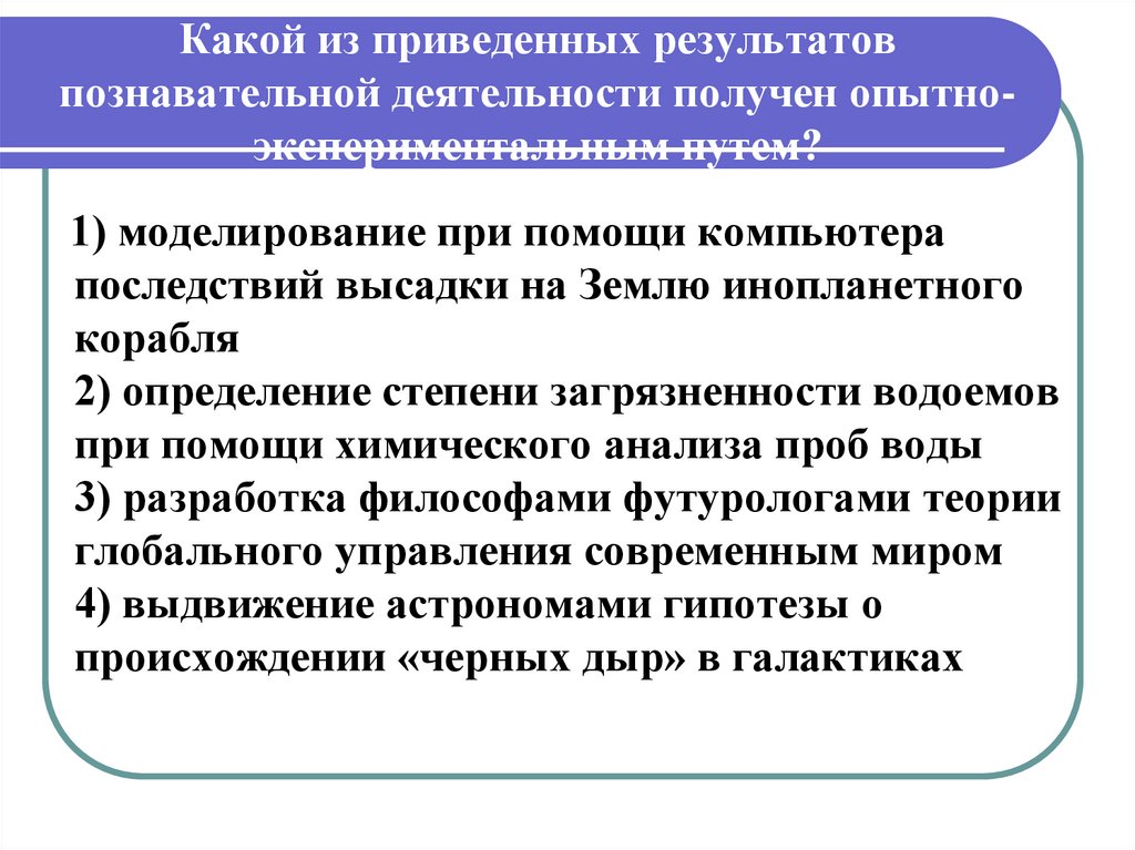 Результат познавательной деятельности. Результатом познавательной деятельности является получение. Познавательная деятельность ЕГЭ.