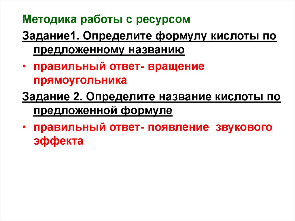 Формулы кислот - презентация онлайн