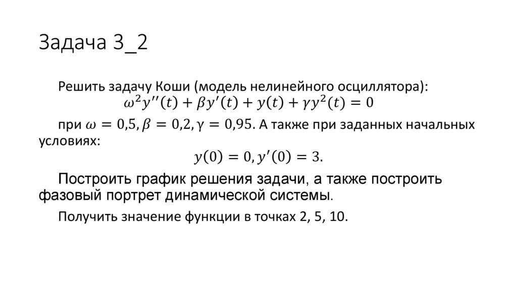 Решение дифференциальных уравнений - презентация онлайн