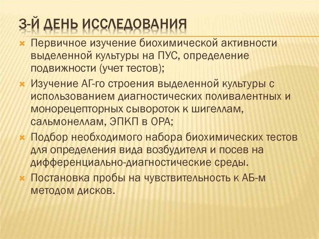 День исследований