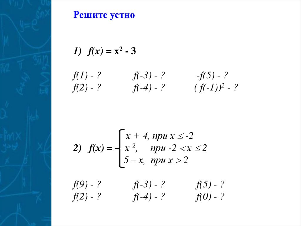 Построение кусочно- заданных функций - презентация онлайн