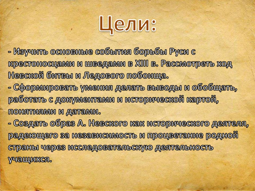 Борьба руси с западными завоевателями презентация