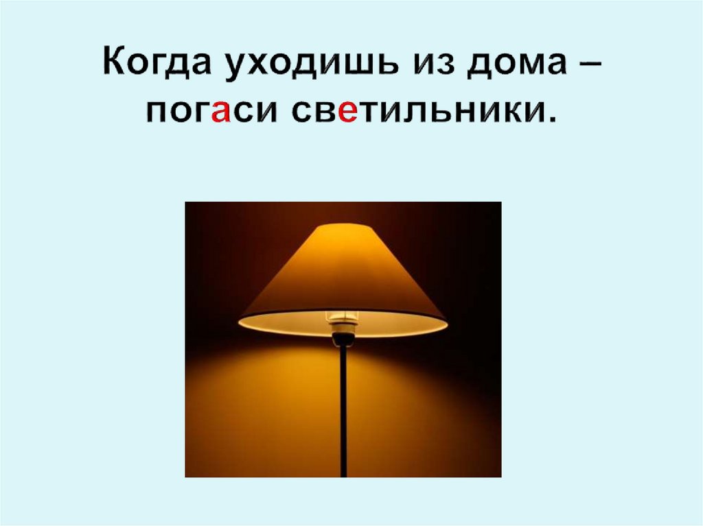 Безударные гласные - презентация онлайн