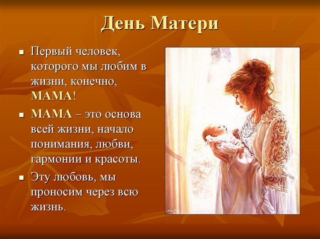 7 апреля день материнства и красоты