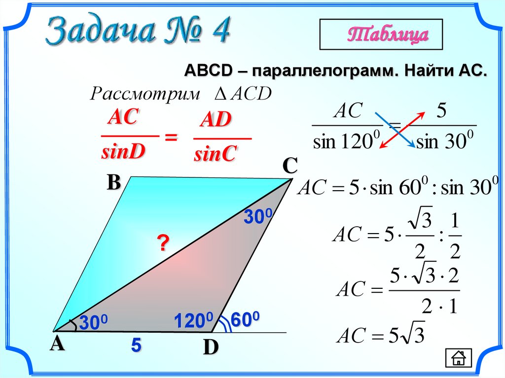 Теорема косинусов решение. Теорема синусов геометрия 9. Теорема синусов формула 9 класс. Теорема синусов задачи с решением. Решение задач по теореме синусов.