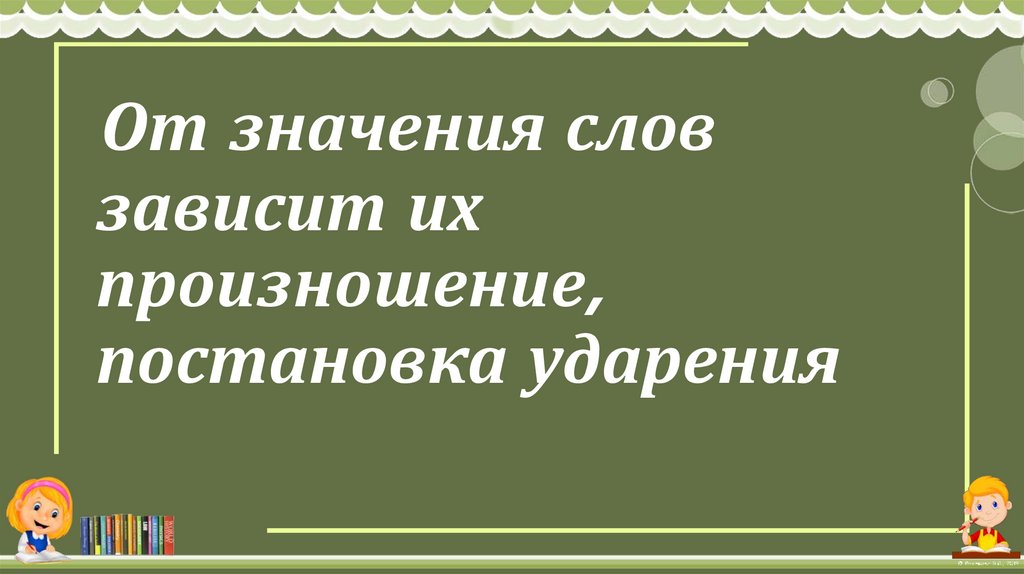 Открытый урок по русскому языку в 4