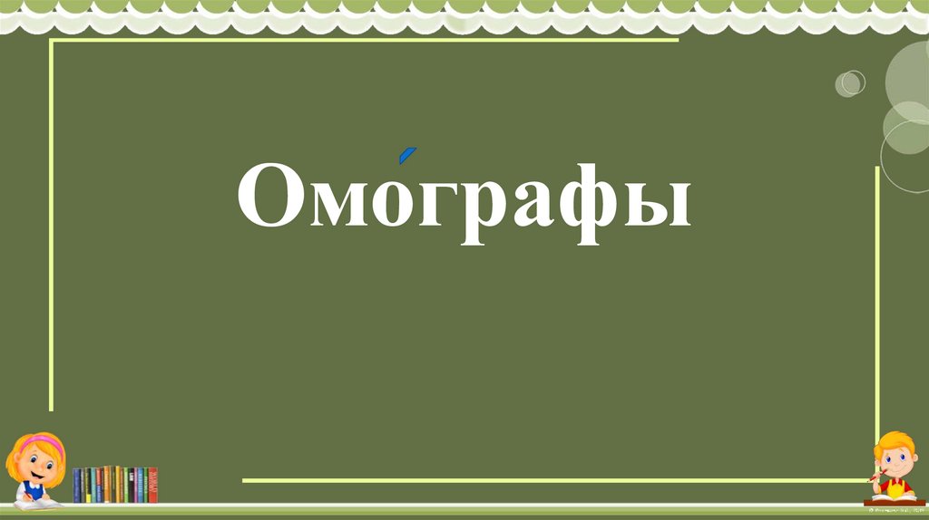 Как сделать презентацию по русскому языку 6 класс