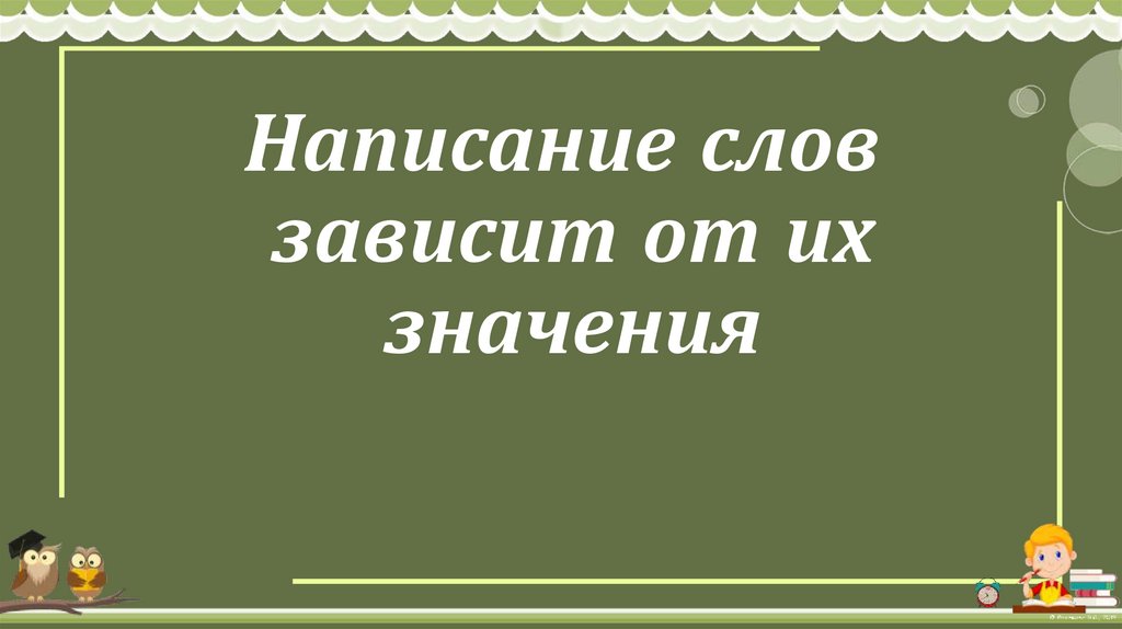 Игра для 7 класса по русскому языку презентация