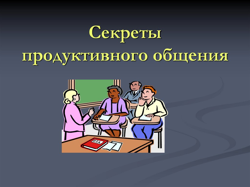 Родительское собрание в 10 классе презентация