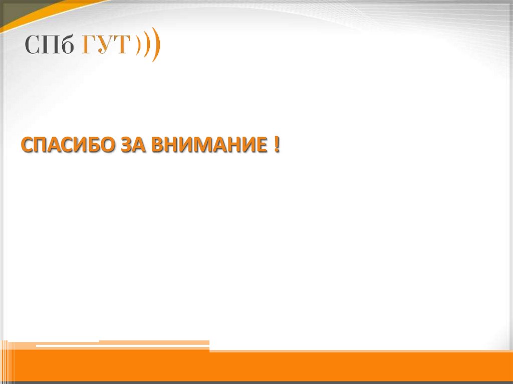 СПАСИБО ЗА ВНИМАНИЕ !