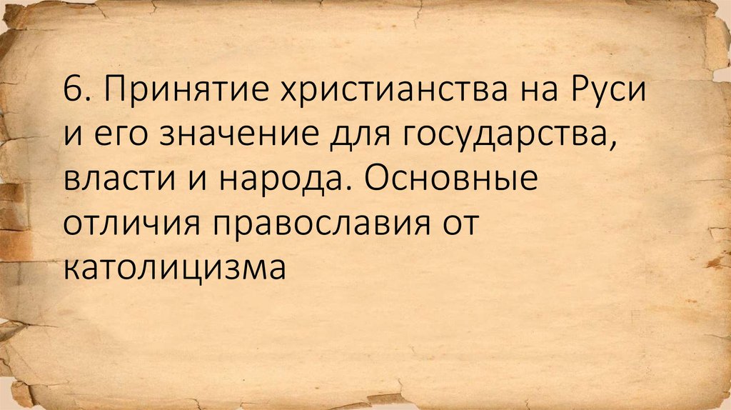 Основные отличия христианства от католицизма. Главное различие веды от христианства.