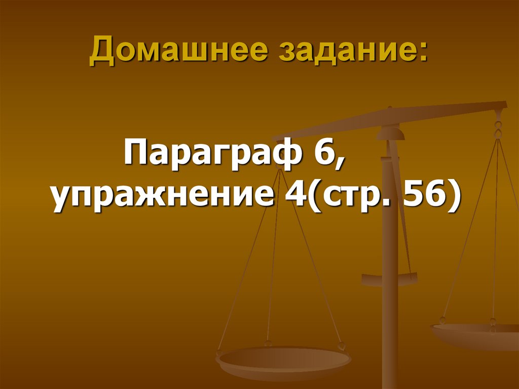 Домашнее задание: