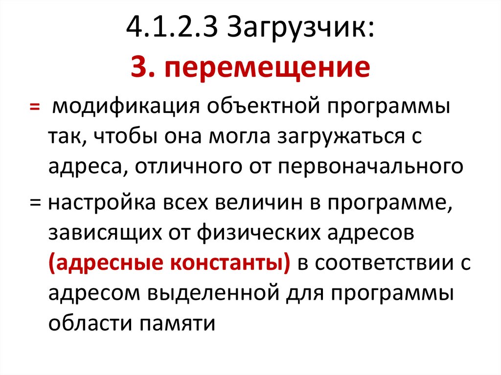 Перемещение 3