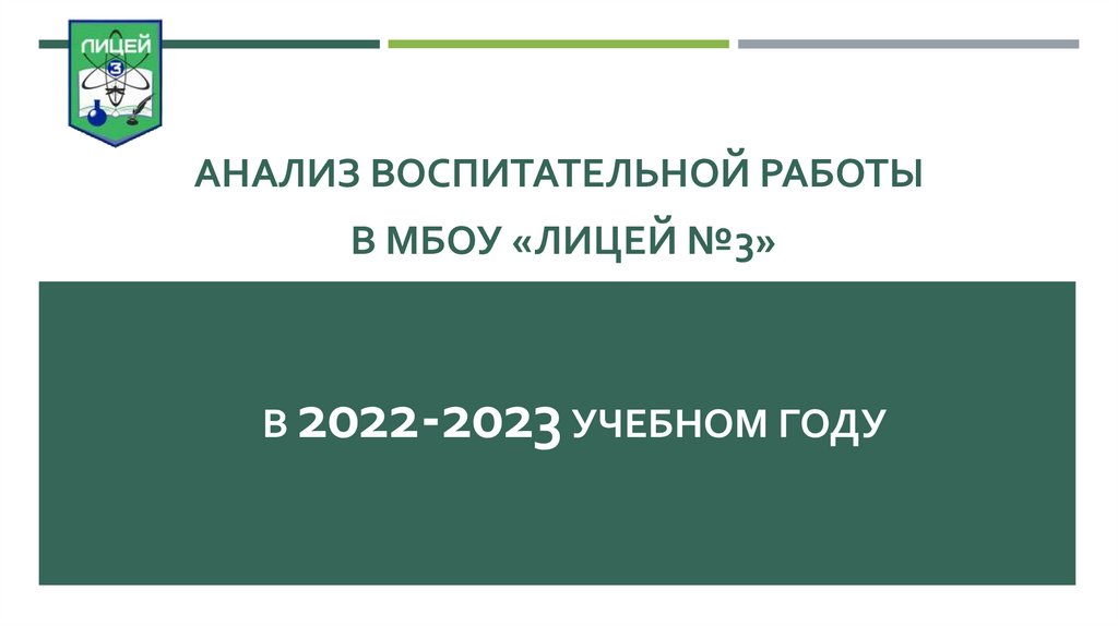 Анализ воспитательной работы 2023 2024 год