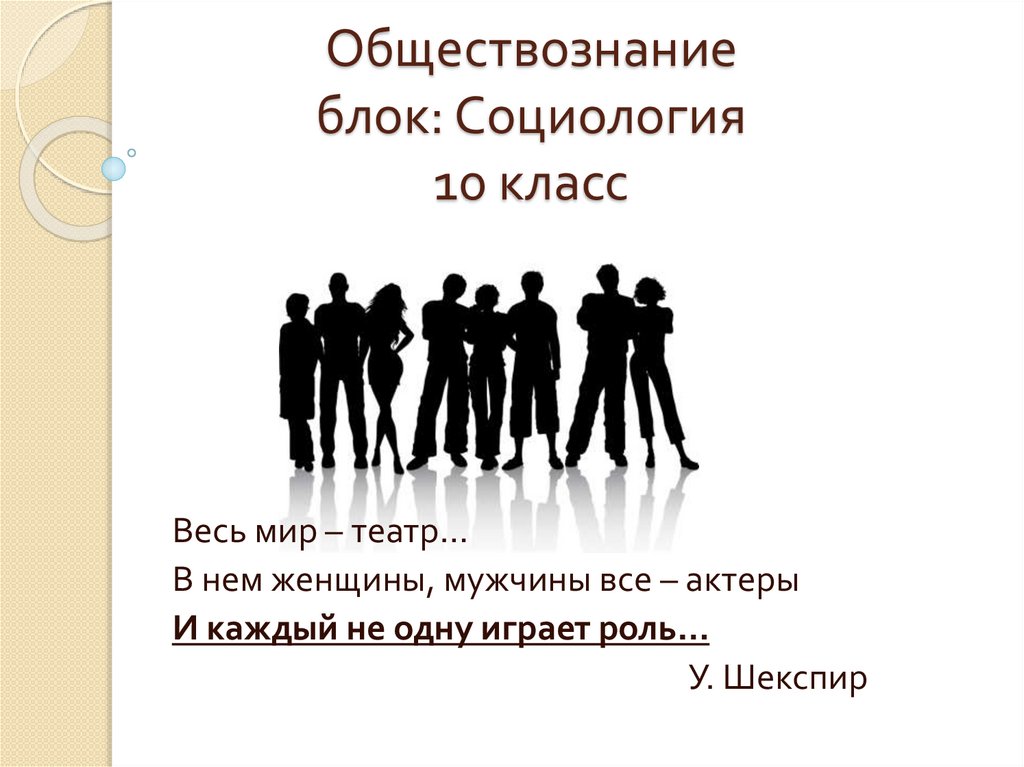 Урока обществознания по теме общество. Социальная структура общества презентация. Тема семья Обществознание презентация. Социальная структура общества 8 класс Обществознание. Урок номер 21 по обществознанию социальная структура общества.