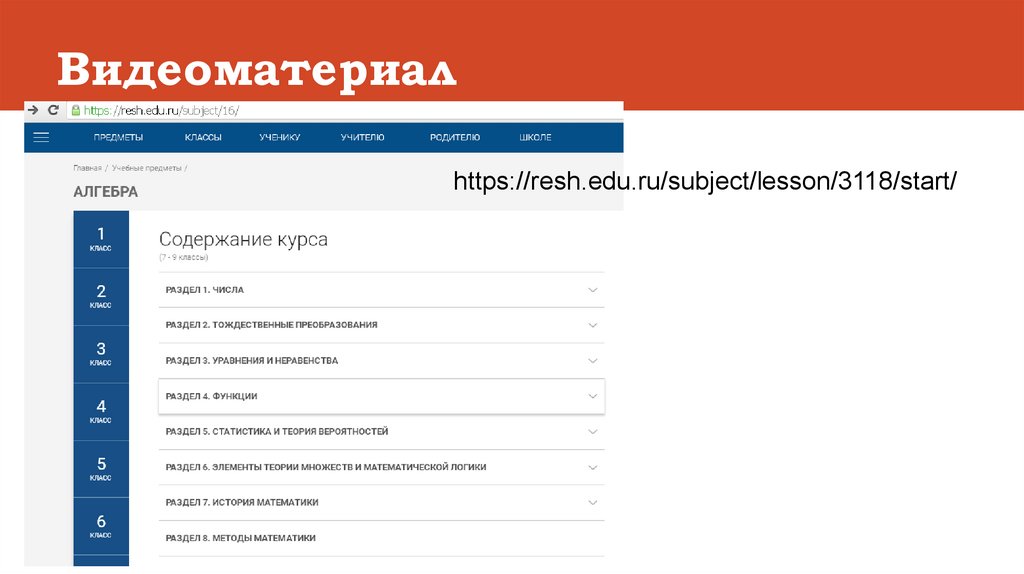 Видеоматериал