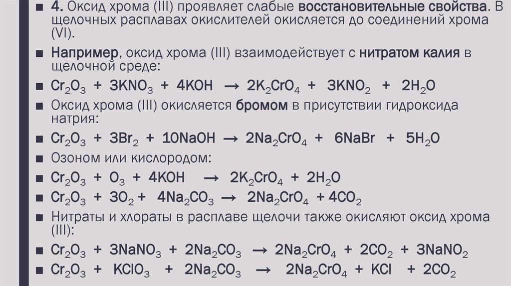 Получить гидроксид хрома