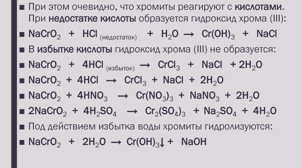 Хром. Физические свойства и применение - презентация онлайн