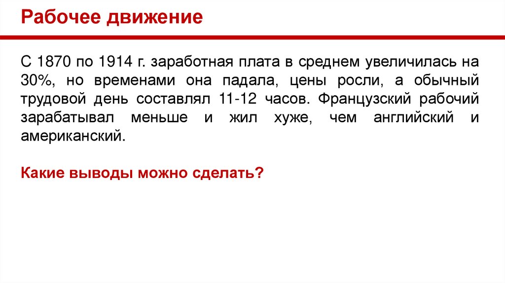 Франция: третья республика - презентация онлайн