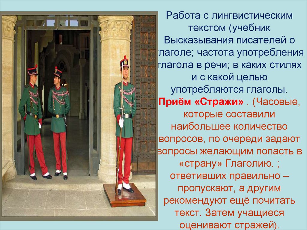 Работа с лингвистическим текстом (учебник Высказывания писателей о глаголе; частота употребления глагола в речи; в каких стилях