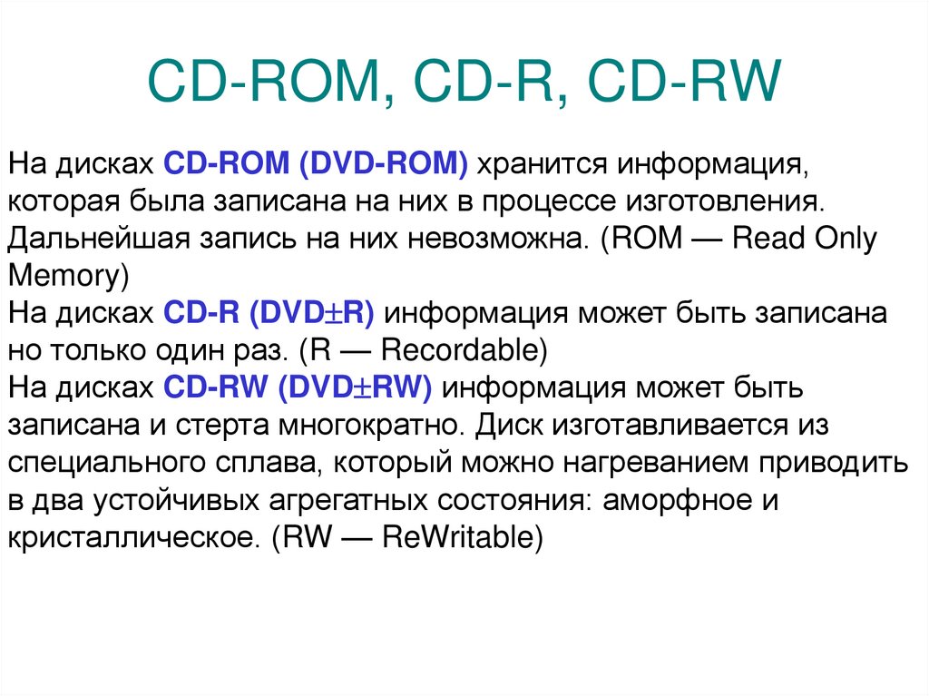 CD-ROM, CD-R, CD-RW