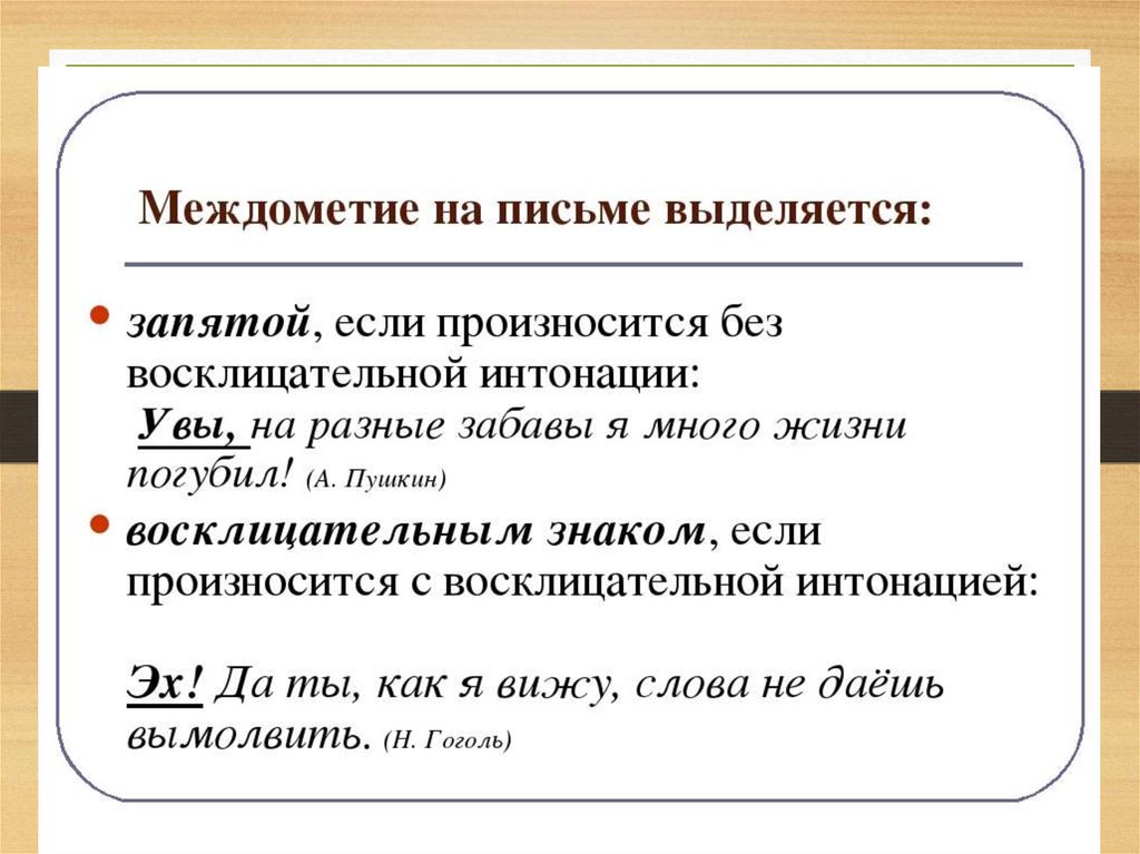 Междометия. 8 класс - презентация онлайн