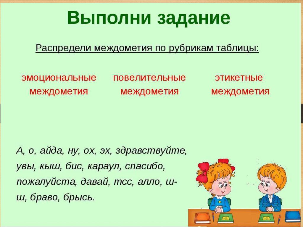Междометия. 8 класс - презентация онлайн