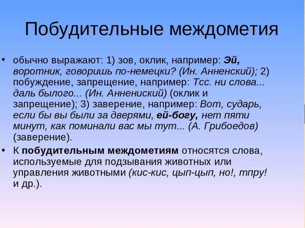 Междометия. 8 класс - презентация онлайн