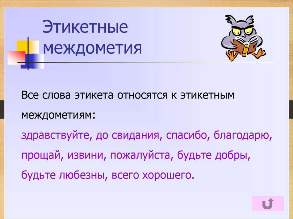 Междометия. 8 класс - презентация онлайн