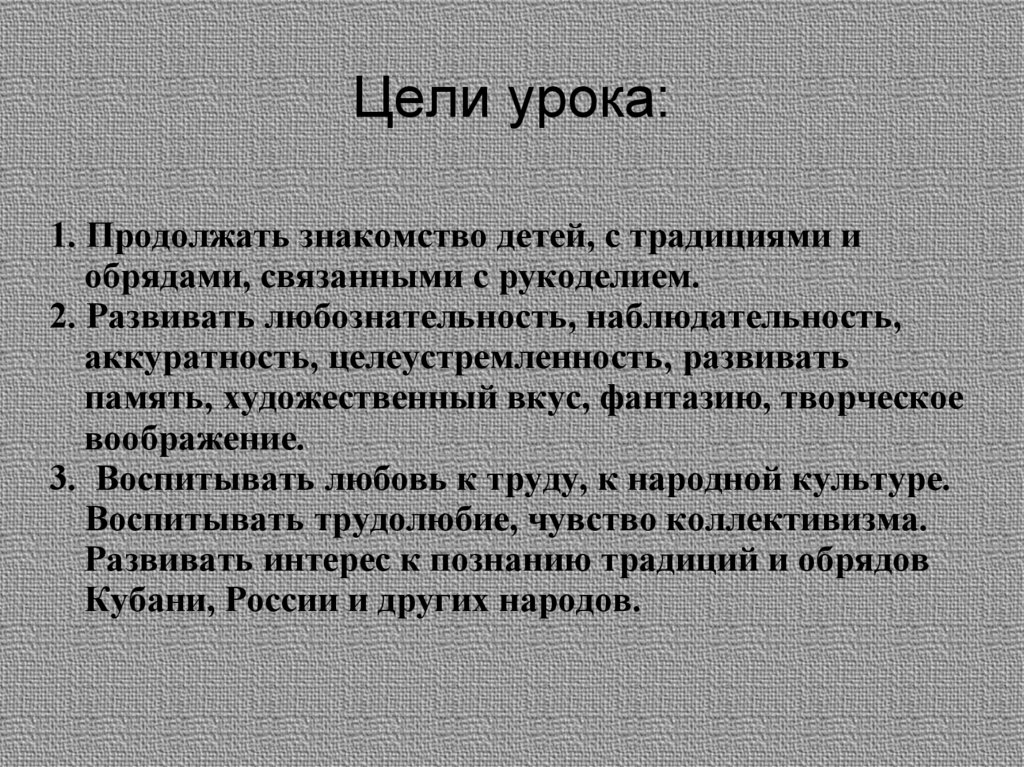 Цели урока: