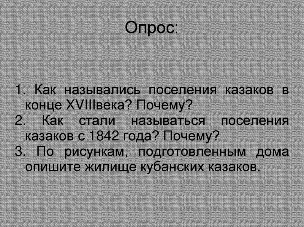 Опрос: