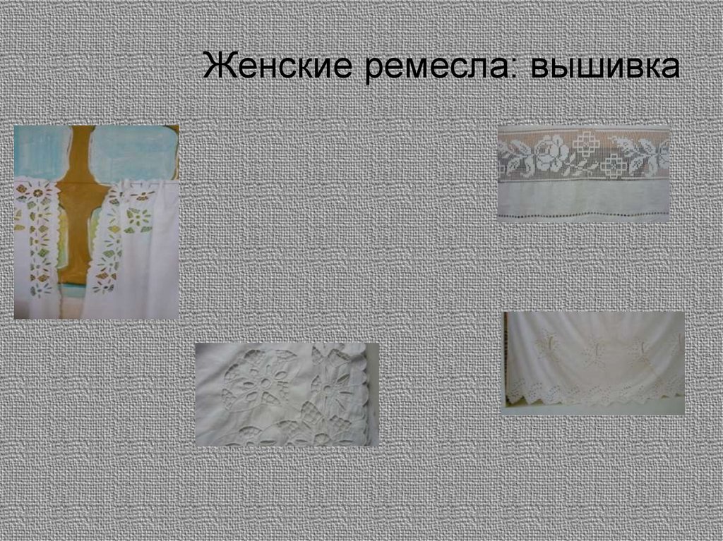 Женские ремесла: вышивка