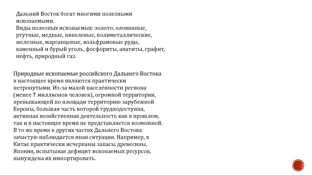 Климат Дальнего Востока РФ - презентация онлайн