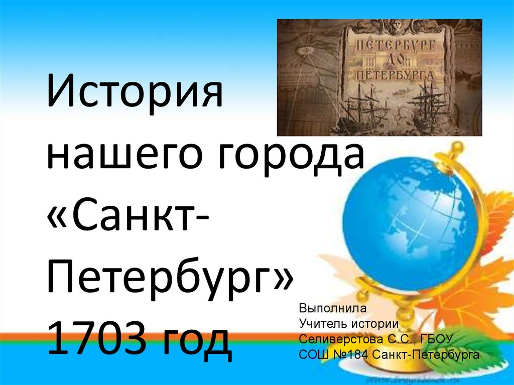 Презентация города россии 2 класс окружающий мир калининград