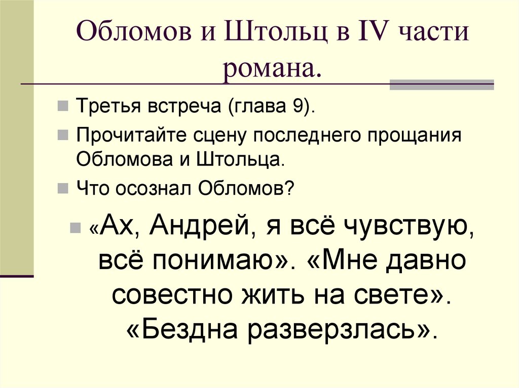 Обломов характер. Обломов и Штольц презентация. Мечты Обломова и Штольца. Обломов и Штольц. Штольц в романе Обломов.