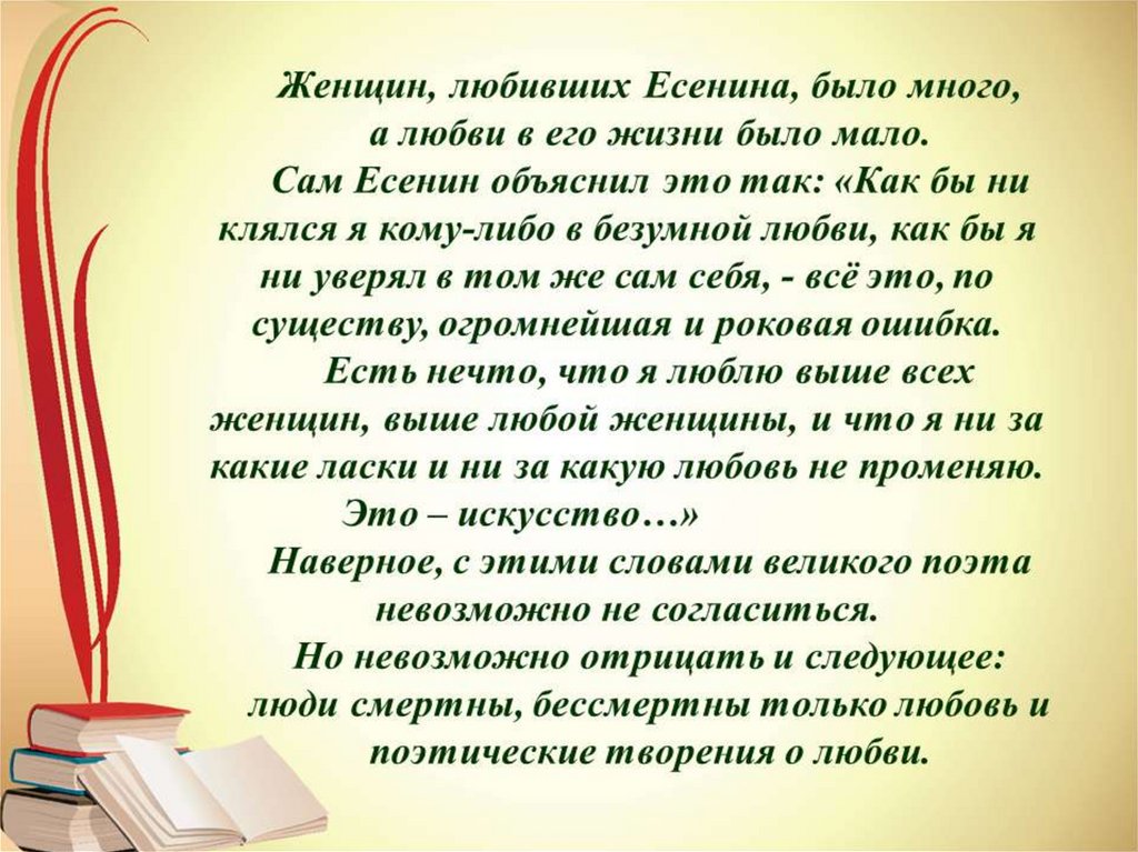 Есенин письмо